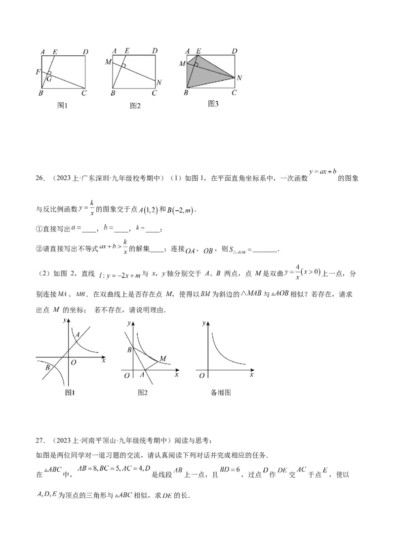 专题09相似三角形的证明与计算50道大题专训（原卷版）_初中数学人教版_9下-初中数学人教版_07专项讲练_2023-2024学年九年级数学全册重难点专题提升精讲精练（人教版）_九年级下册