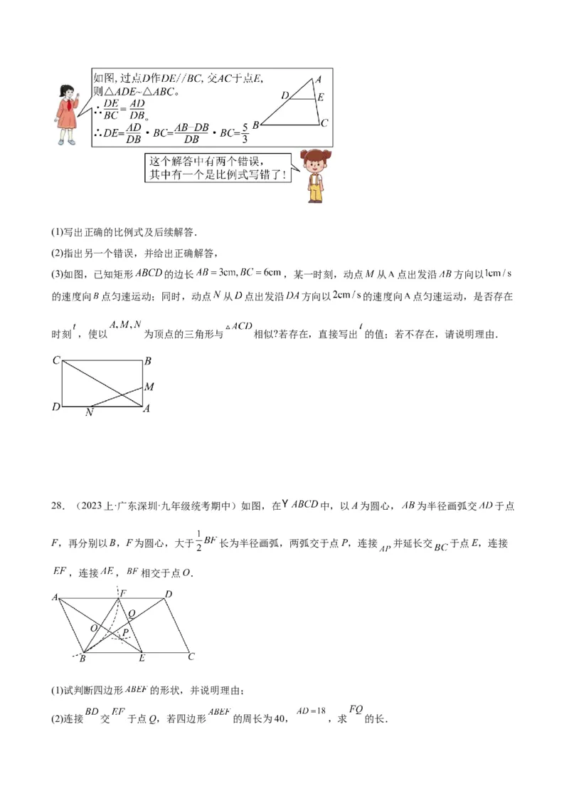专题09相似三角形的证明与计算50道大题专训（原卷版）_初中数学人教版_9下-初中数学人教版_07专项讲练_2023-2024学年九年级数学全册重难点专题提升精讲精练（人教版）_九年级下册
