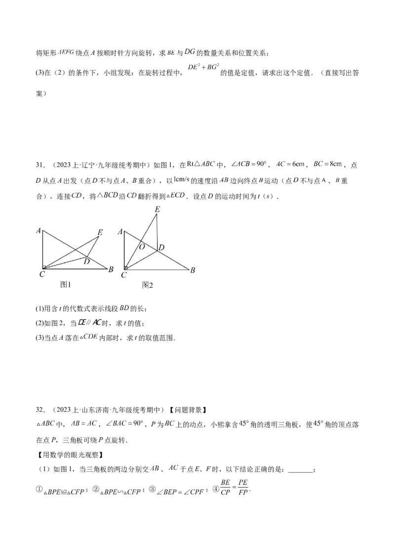 专题09相似三角形的证明与计算50道大题专训（原卷版）_初中数学人教版_9下-初中数学人教版_07专项讲练_2023-2024学年九年级数学全册重难点专题提升精讲精练（人教版）_九年级下册