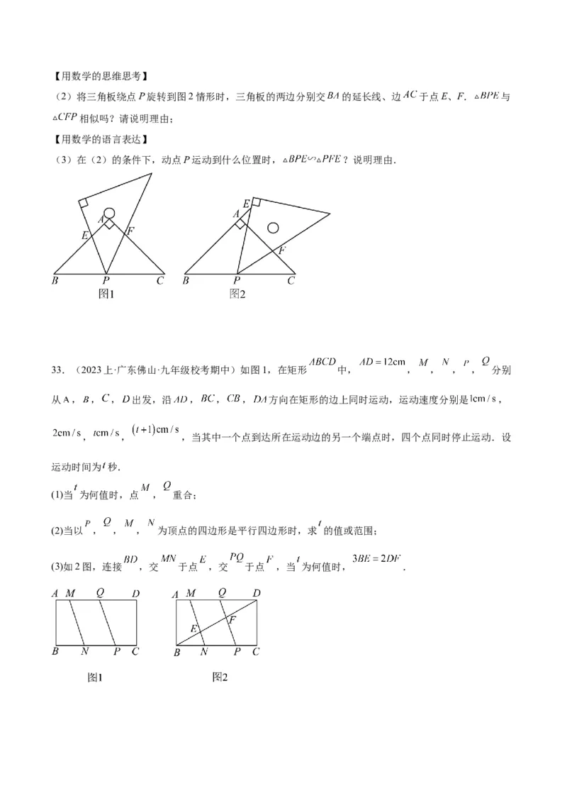 专题09相似三角形的证明与计算50道大题专训（原卷版）_初中数学人教版_9下-初中数学人教版_07专项讲练_2023-2024学年九年级数学全册重难点专题提升精讲精练（人教版）_九年级下册