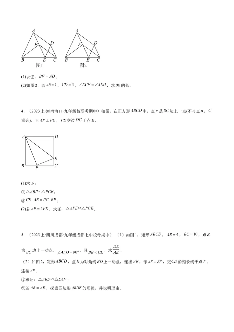 专题09相似三角形的证明与计算50道大题专训（原卷版）_初中数学人教版_9下-初中数学人教版_07专项讲练_2023-2024学年九年级数学全册重难点专题提升精讲精练（人教版）_九年级下册