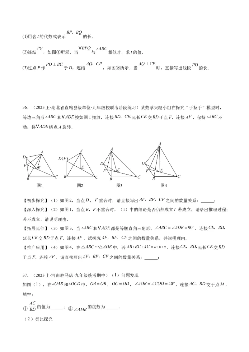 专题09相似三角形的证明与计算50道大题专训（原卷版）_初中数学人教版_9下-初中数学人教版_07专项讲练_2023-2024学年九年级数学全册重难点专题提升精讲精练（人教版）_九年级下册