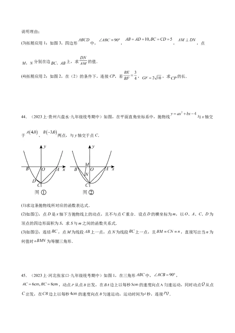 专题09相似三角形的证明与计算50道大题专训（原卷版）_初中数学人教版_9下-初中数学人教版_07专项讲练_2023-2024学年九年级数学全册重难点专题提升精讲精练（人教版）_九年级下册