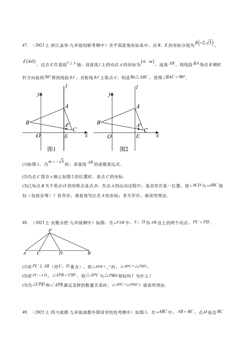 专题09相似三角形的证明与计算50道大题专训（原卷版）_初中数学人教版_9下-初中数学人教版_07专项讲练_2023-2024学年九年级数学全册重难点专题提升精讲精练（人教版）_九年级下册