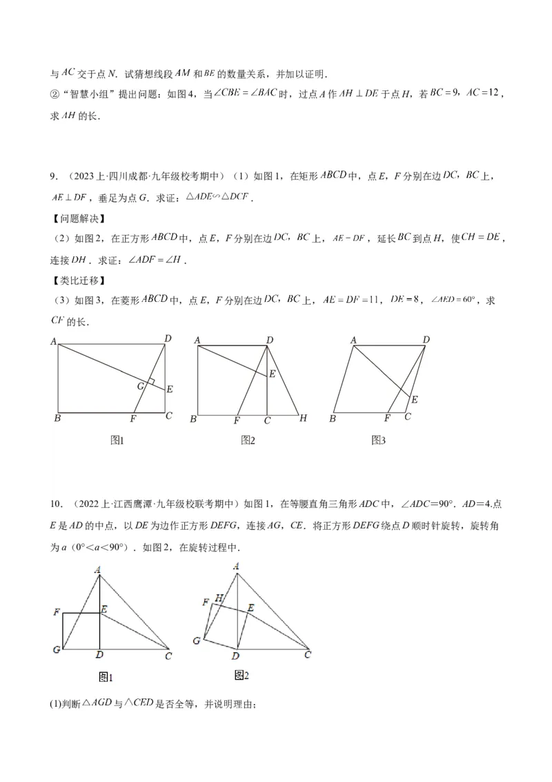 专题09相似三角形的证明与计算50道大题专训（原卷版）_初中数学人教版_9下-初中数学人教版_07专项讲练_2023-2024学年九年级数学全册重难点专题提升精讲精练（人教版）_九年级下册