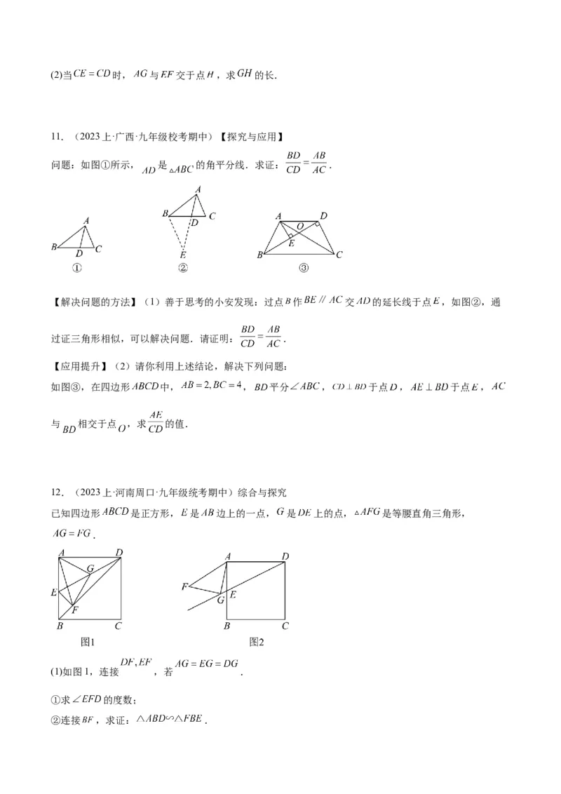 专题09相似三角形的证明与计算50道大题专训（原卷版）_初中数学人教版_9下-初中数学人教版_07专项讲练_2023-2024学年九年级数学全册重难点专题提升精讲精练（人教版）_九年级下册