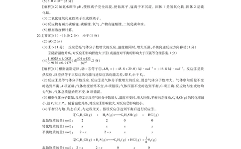 23届红十校高三9月联考&middot;化学答案_05高考化学_高考模拟题_全国课标版_江西省&ldquo;红色十校&rdquo;2023届高三上学期第一次联考化学含答案