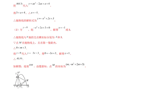 专题10二次函数中面积问题（解析版）_初中数学人教版_9上-初中数学人教版_06习题试卷_5专项练习