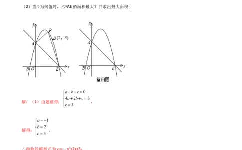 专题10二次函数中面积问题（解析版）_初中数学人教版_9上-初中数学人教版_06习题试卷_5专项练习
