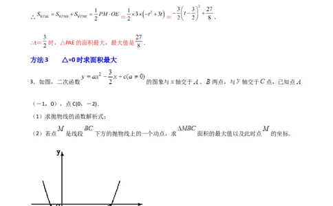 专题10二次函数中面积问题（解析版）_初中数学人教版_9上-初中数学人教版_06习题试卷_5专项练习