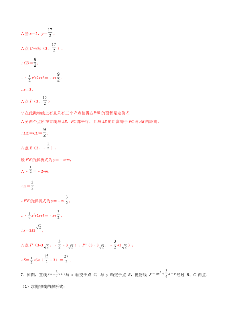 专题10二次函数中面积问题（解析版）_初中数学人教版_9上-初中数学人教版_06习题试卷_5专项练习