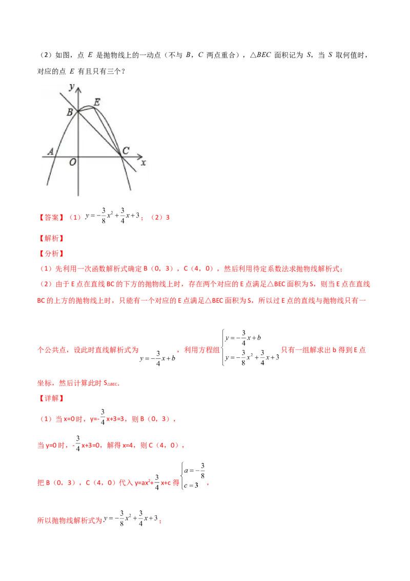 专题10二次函数中面积问题（解析版）_初中数学人教版_9上-初中数学人教版_06习题试卷_5专项练习