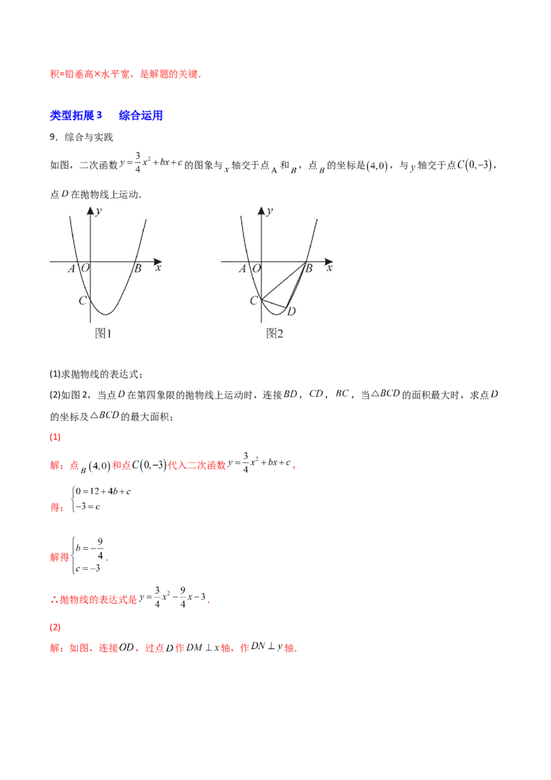 专题10二次函数中面积问题（解析版）_初中数学人教版_9上-初中数学人教版_06习题试卷_5专项练习