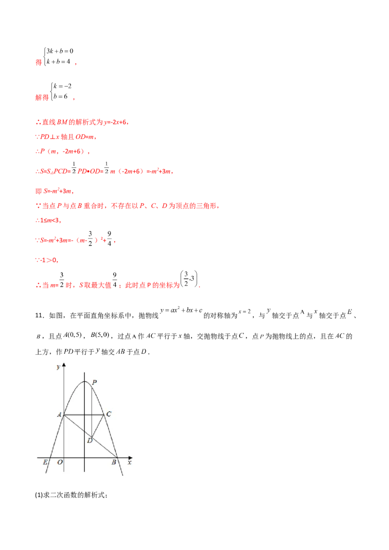 专题10二次函数中面积问题（解析版）_初中数学人教版_9上-初中数学人教版_06习题试卷_5专项练习