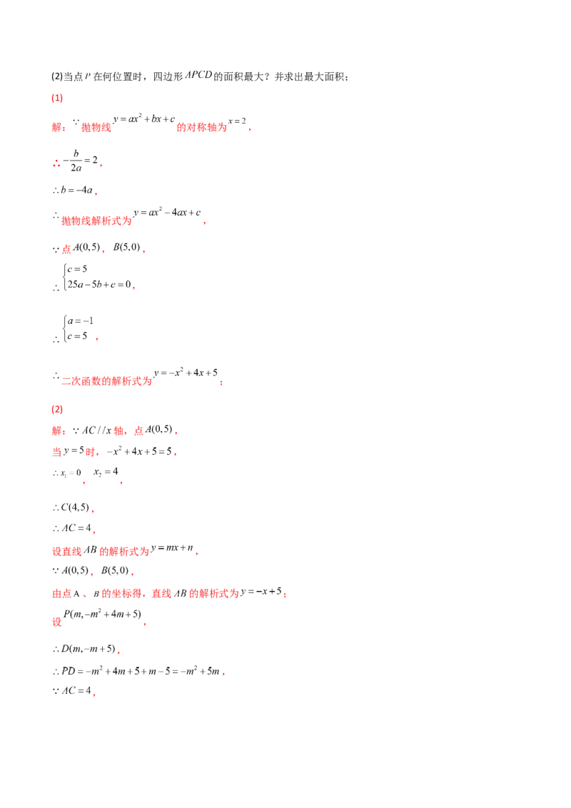 专题10二次函数中面积问题（解析版）_初中数学人教版_9上-初中数学人教版_06习题试卷_5专项练习