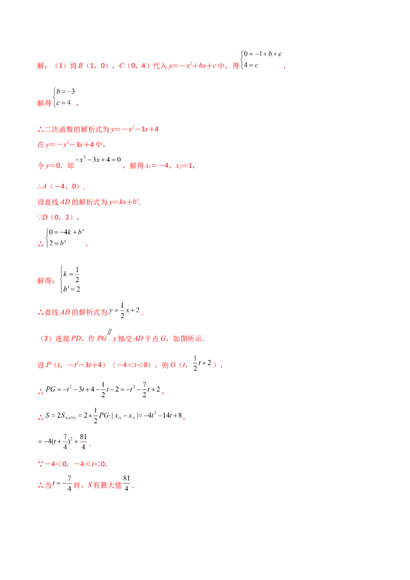 专题10二次函数中面积问题（解析版）_初中数学人教版_9上-初中数学人教版_06习题试卷_5专项练习