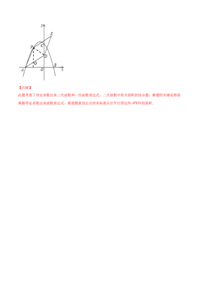 专题10二次函数中面积问题（解析版）_初中数学人教版_9上-初中数学人教版_06习题试卷_5专项练习