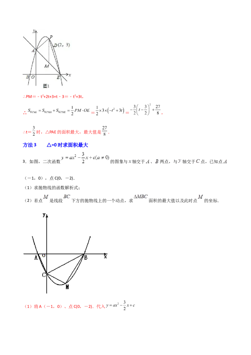 专题10二次函数中面积问题（解析版）_初中数学人教版_9上-初中数学人教版_06习题试卷_5专项练习