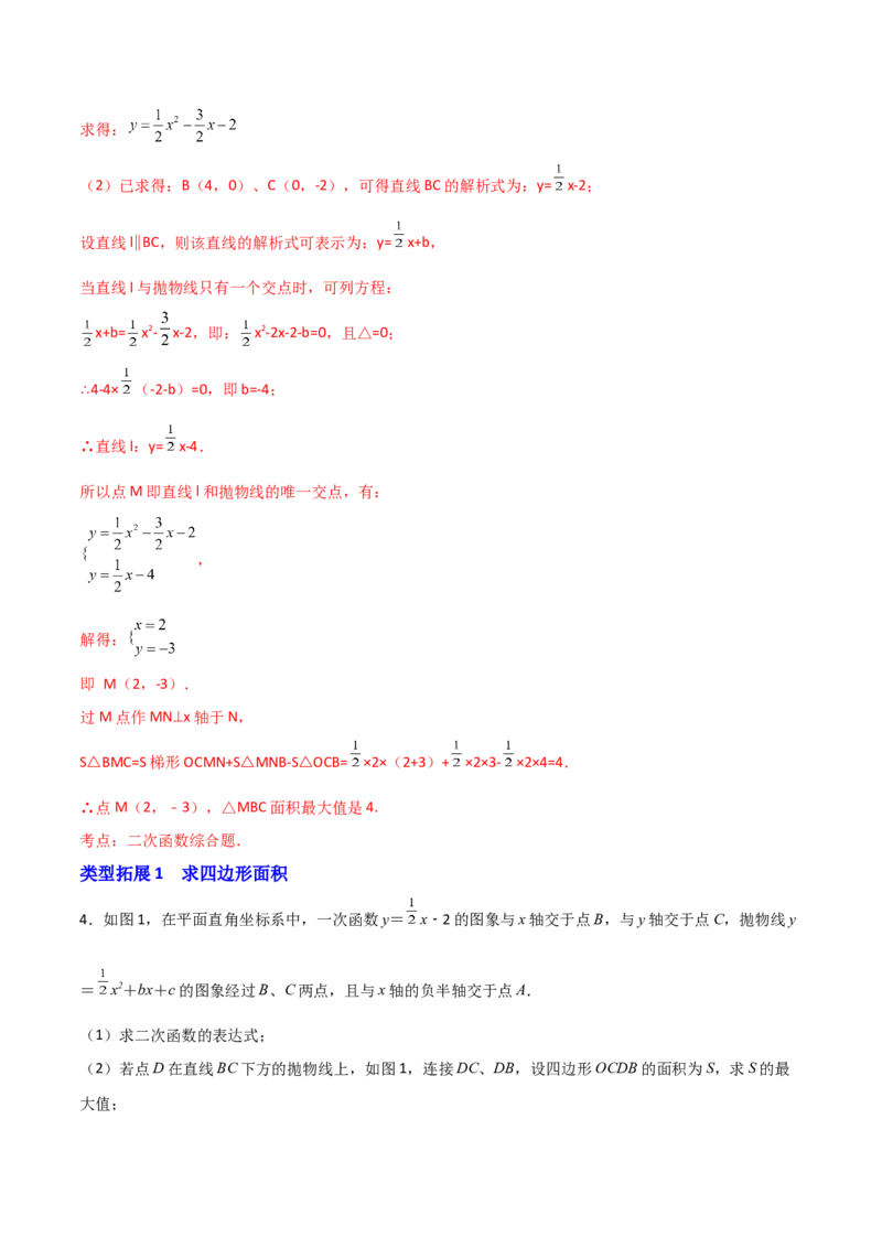 专题10二次函数中面积问题（解析版）_初中数学人教版_9上-初中数学人教版_06习题试卷_5专项练习