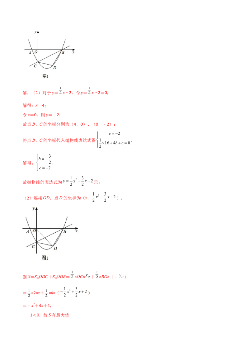 专题10二次函数中面积问题（解析版）_初中数学人教版_9上-初中数学人教版_06习题试卷_5专项练习