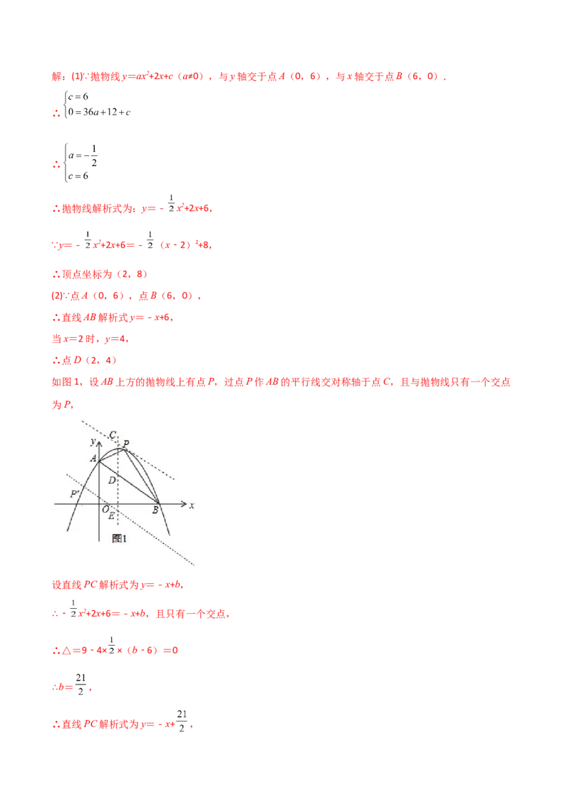 专题10二次函数中面积问题（解析版）_初中数学人教版_9上-初中数学人教版_06习题试卷_5专项练习