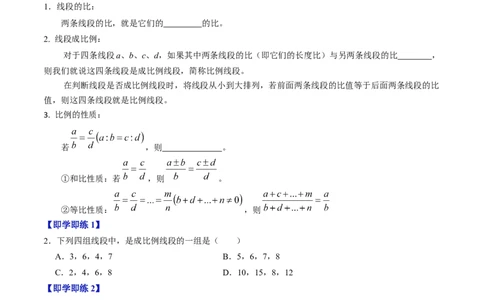 第01讲图形的相似（3个知识点+5类热点题型讲练+习题巩固）（学生版）_初中数学_九年级数学下册（人教版）_同步讲义-U18_2025版