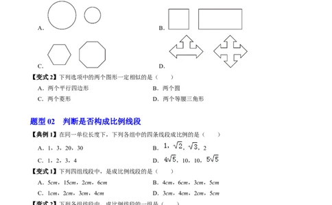 第01讲图形的相似（3个知识点+5类热点题型讲练+习题巩固）（学生版）_初中数学_九年级数学下册（人教版）_同步讲义-U18_2025版