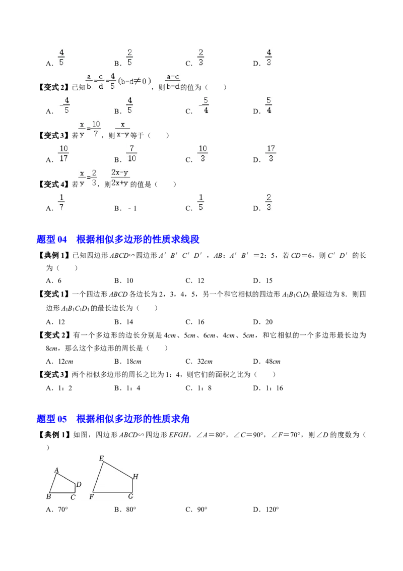 第01讲图形的相似（3个知识点+5类热点题型讲练+习题巩固）（学生版）_初中数学_九年级数学下册（人教版）_同步讲义-U18_2025版