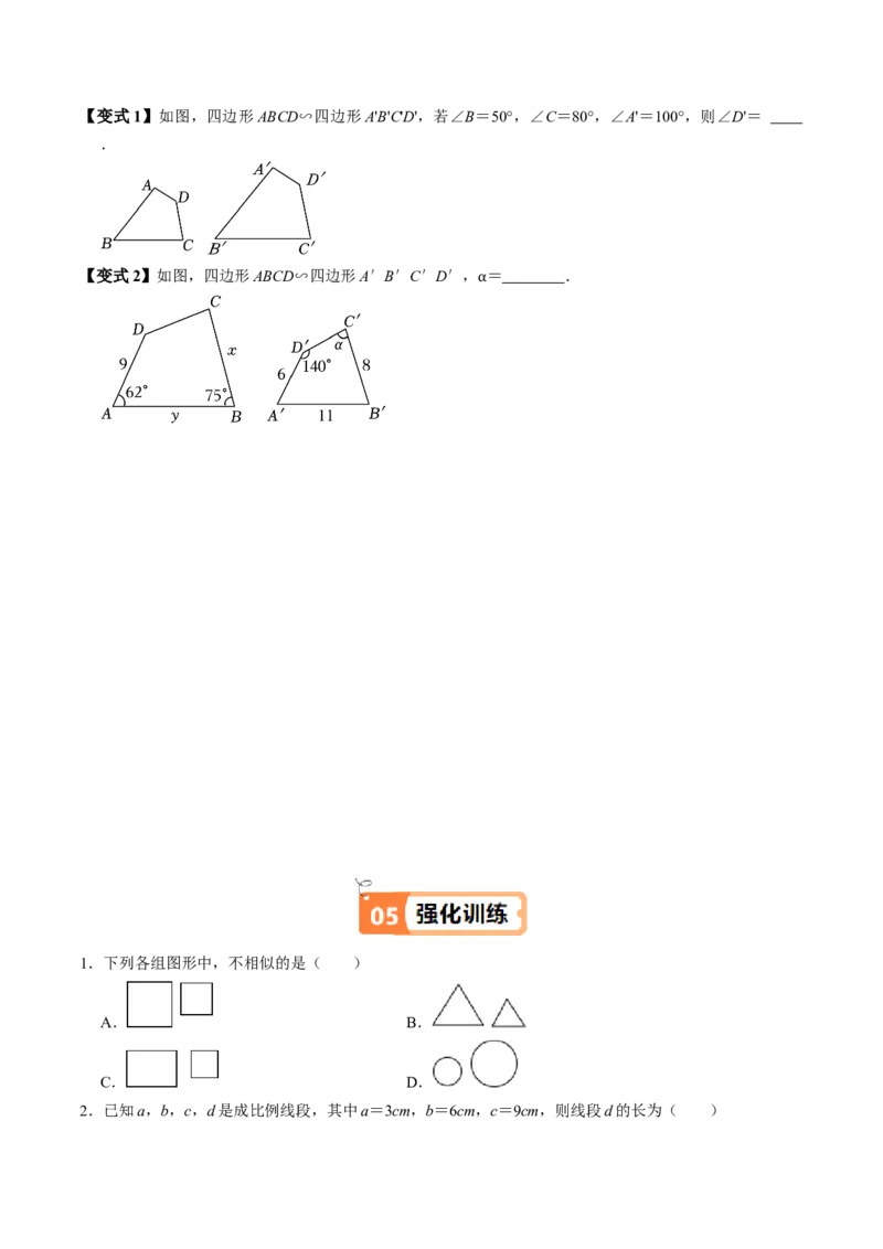第01讲图形的相似（3个知识点+5类热点题型讲练+习题巩固）（学生版）_初中数学_九年级数学下册（人教版）_同步讲义-U18_2025版