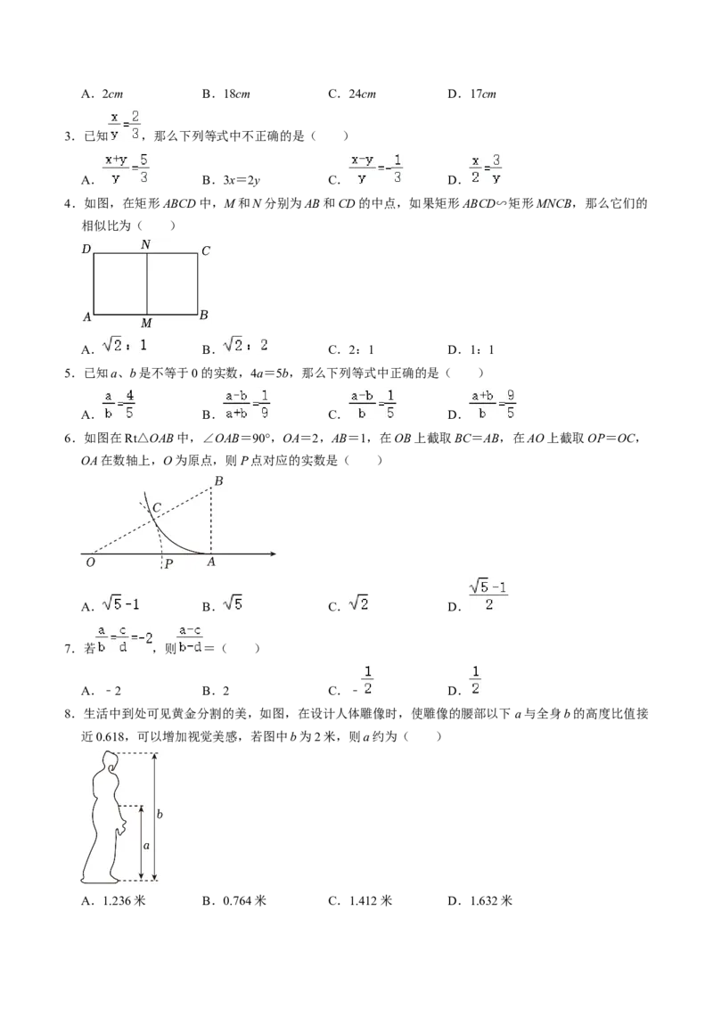 第01讲图形的相似（3个知识点+5类热点题型讲练+习题巩固）（学生版）_初中数学_九年级数学下册（人教版）_同步讲义-U18_2025版