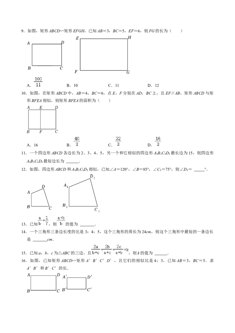 第01讲图形的相似（3个知识点+5类热点题型讲练+习题巩固）（学生版）_初中数学_九年级数学下册（人教版）_同步讲义-U18_2025版