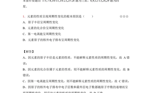 3.周期律&化学键作业（答案+解析）_05高考化学_通用版（老高考）复习资料_2023年复习资料_专项复习_思维导图破解高中化学（全国通用）（导图+PPT课件+逐字稿）