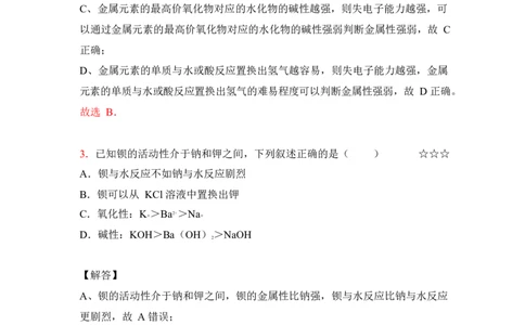 3.周期律&化学键作业（答案+解析）_05高考化学_通用版（老高考）复习资料_2023年复习资料_专项复习_思维导图破解高中化学（全国通用）（导图+PPT课件+逐字稿）