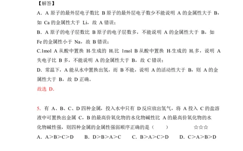 3.周期律&化学键作业（答案+解析）_05高考化学_通用版（老高考）复习资料_2023年复习资料_专项复习_思维导图破解高中化学（全国通用）（导图+PPT课件+逐字稿）