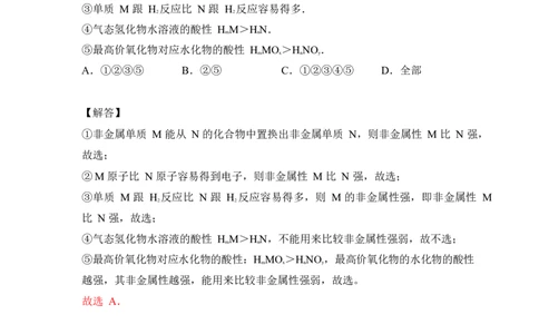3.周期律&化学键作业（答案+解析）_05高考化学_通用版（老高考）复习资料_2023年复习资料_专项复习_思维导图破解高中化学（全国通用）（导图+PPT课件+逐字稿）