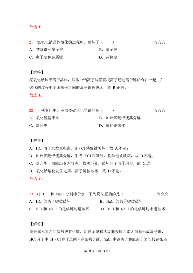 3.周期律&化学键作业（答案+解析）_05高考化学_通用版（老高考）复习资料_2023年复习资料_专项复习_思维导图破解高中化学（全国通用）（导图+PPT课件+逐字稿）