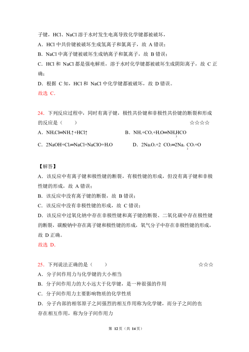 3.周期律&化学键作业（答案+解析）_05高考化学_通用版（老高考）复习资料_2023年复习资料_专项复习_思维导图破解高中化学（全国通用）（导图+PPT课件+逐字稿）