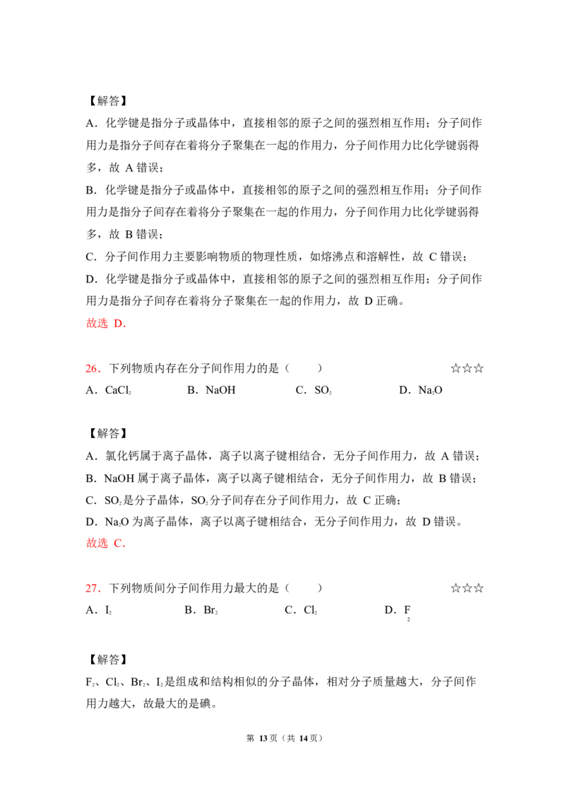 3.周期律&化学键作业（答案+解析）_05高考化学_通用版（老高考）复习资料_2023年复习资料_专项复习_思维导图破解高中化学（全国通用）（导图+PPT课件+逐字稿）