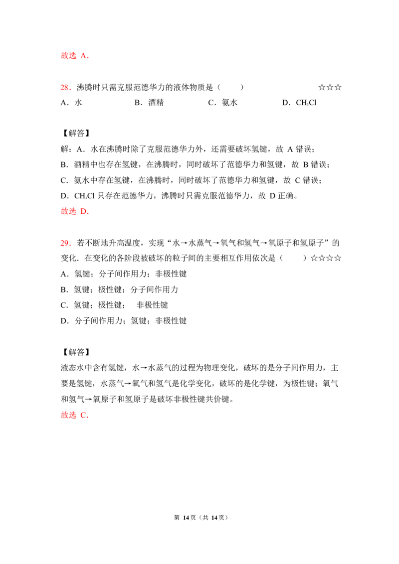 3.周期律&化学键作业（答案+解析）_05高考化学_通用版（老高考）复习资料_2023年复习资料_专项复习_思维导图破解高中化学（全国通用）（导图+PPT课件+逐字稿）