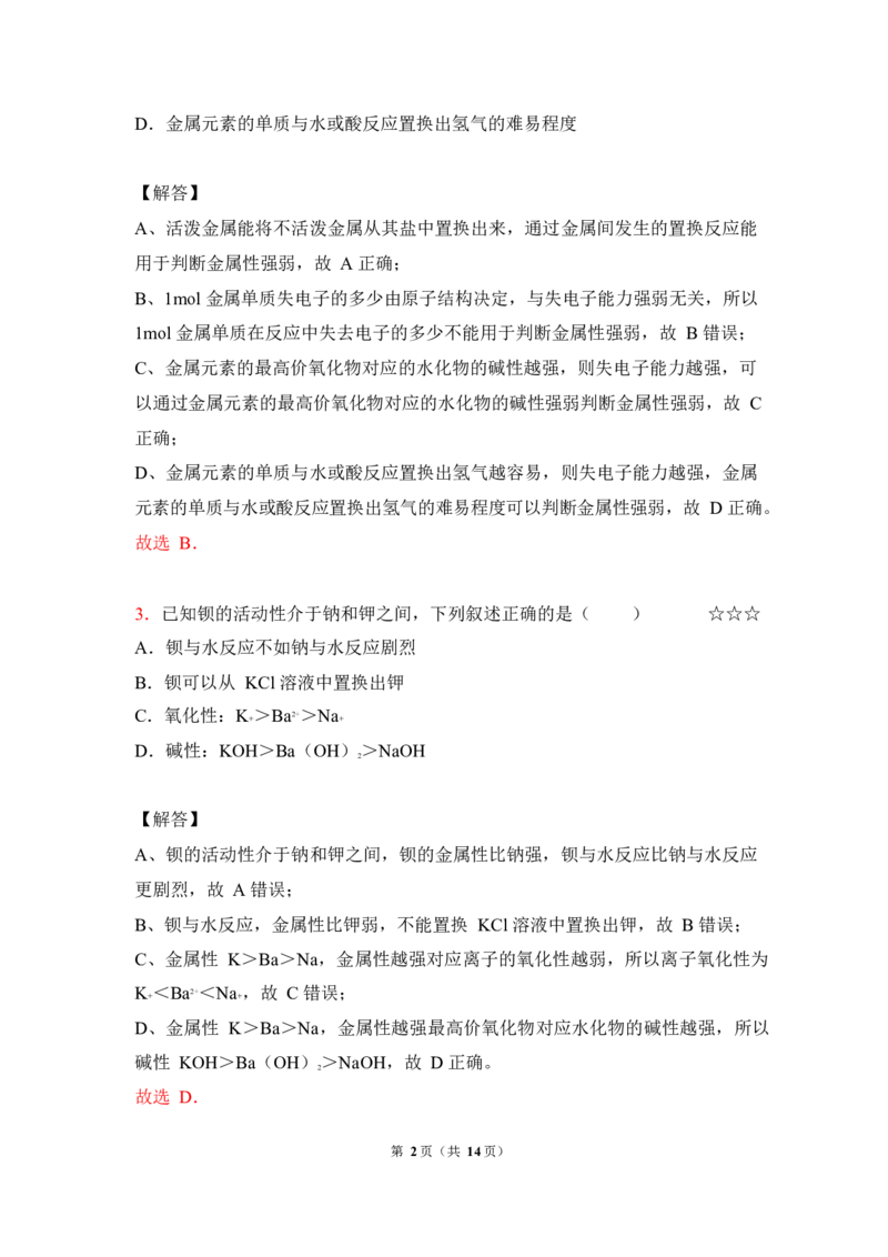 3.周期律&化学键作业（答案+解析）_05高考化学_通用版（老高考）复习资料_2023年复习资料_专项复习_思维导图破解高中化学（全国通用）（导图+PPT课件+逐字稿）