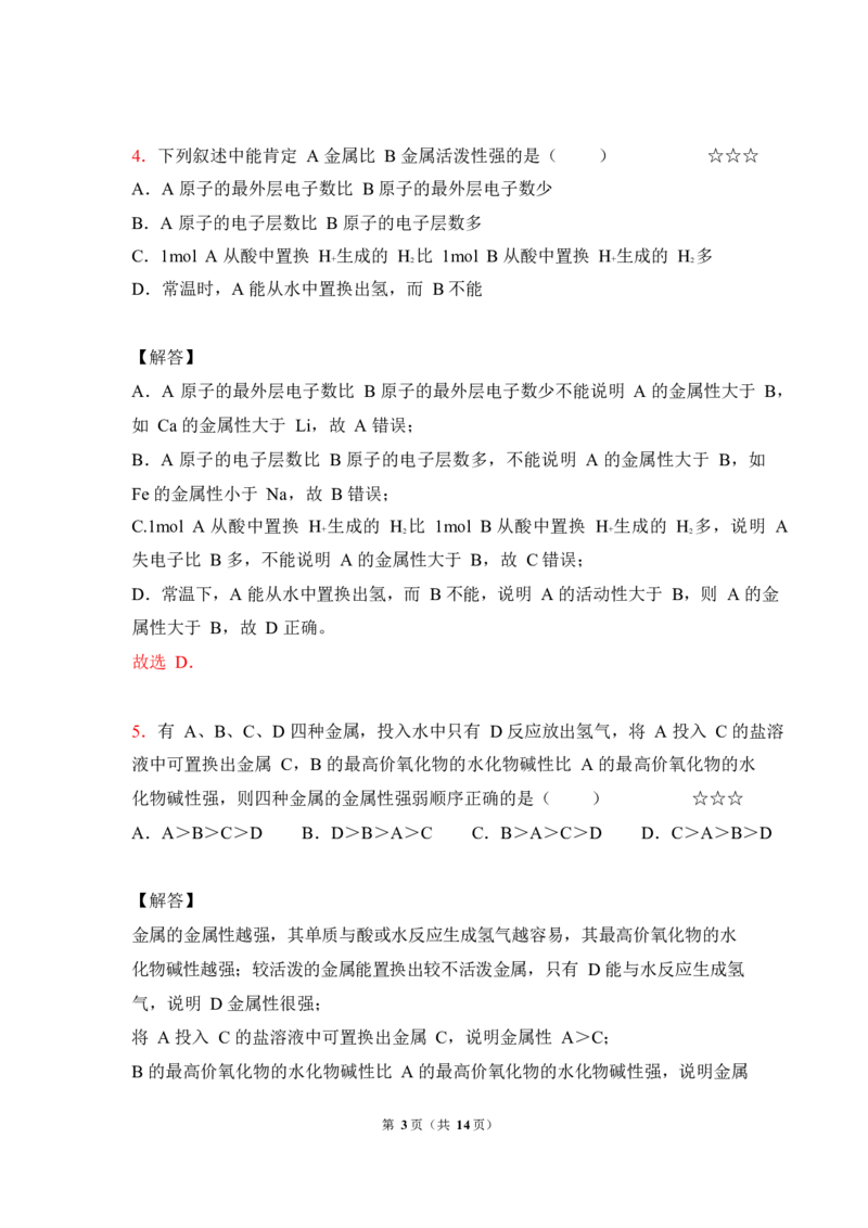 3.周期律&化学键作业（答案+解析）_05高考化学_通用版（老高考）复习资料_2023年复习资料_专项复习_思维导图破解高中化学（全国通用）（导图+PPT课件+逐字稿）