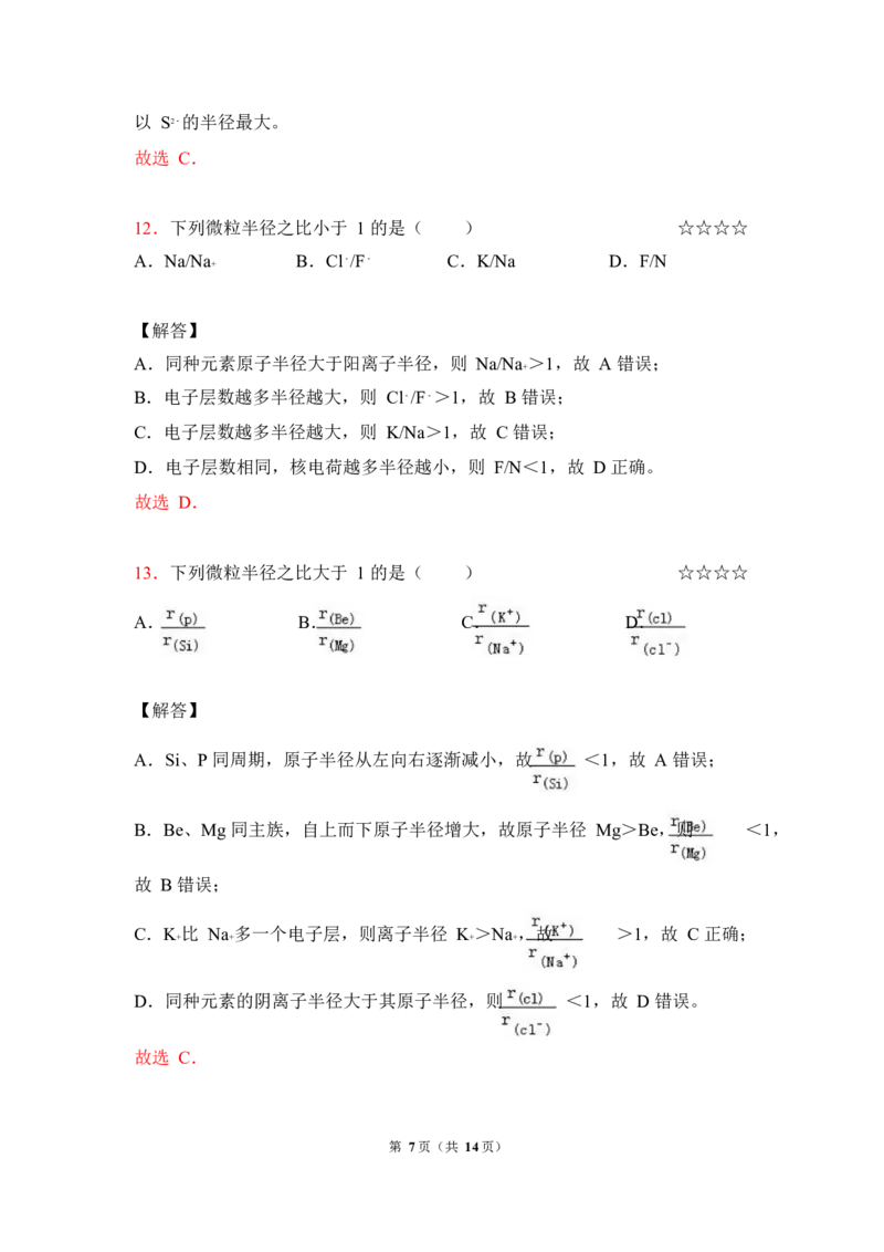 3.周期律&化学键作业（答案+解析）_05高考化学_通用版（老高考）复习资料_2023年复习资料_专项复习_思维导图破解高中化学（全国通用）（导图+PPT课件+逐字稿）