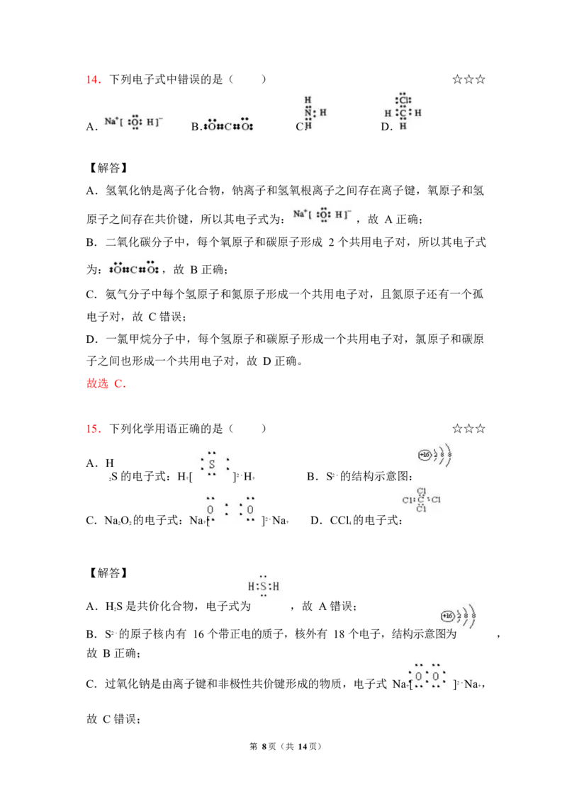 3.周期律&化学键作业（答案+解析）_05高考化学_通用版（老高考）复习资料_2023年复习资料_专项复习_思维导图破解高中化学（全国通用）（导图+PPT课件+逐字稿）