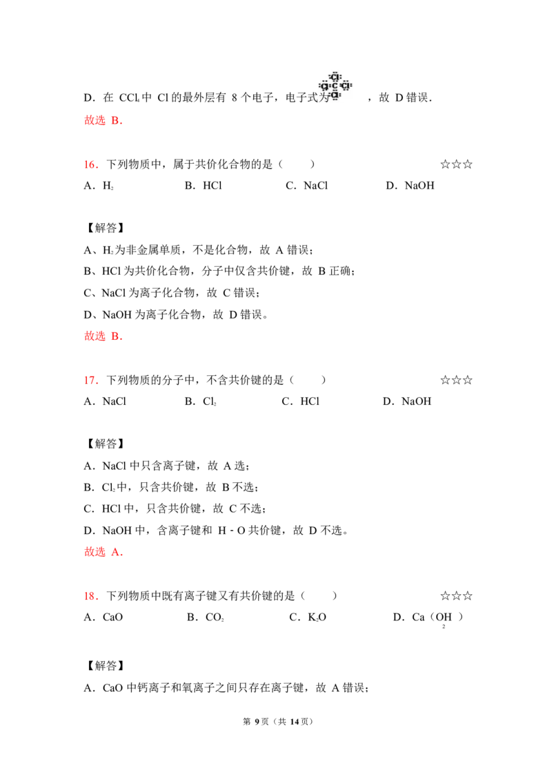 3.周期律&化学键作业（答案+解析）_05高考化学_通用版（老高考）复习资料_2023年复习资料_专项复习_思维导图破解高中化学（全国通用）（导图+PPT课件+逐字稿）