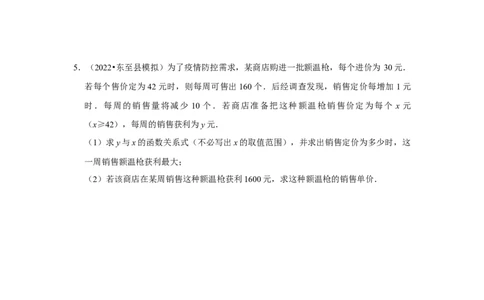 专题22.3二次函数的实际应用-销售问题（专题训练）-2022-2023学年九年级数学上册《同步考点解读&bull;专题训练》（人教版）_初中数学人教版_9上-初中数学人教版_07专项讲练