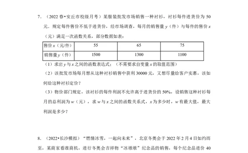专题22.3二次函数的实际应用-销售问题（专题训练）-2022-2023学年九年级数学上册《同步考点解读&bull;专题训练》（人教版）_初中数学人教版_9上-初中数学人教版_07专项讲练