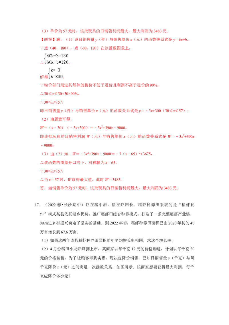 专题22.3二次函数的实际应用-销售问题（专题训练）-2022-2023学年九年级数学上册《同步考点解读&bull;专题训练》（人教版）_初中数学人教版_9上-初中数学人教版_07专项讲练