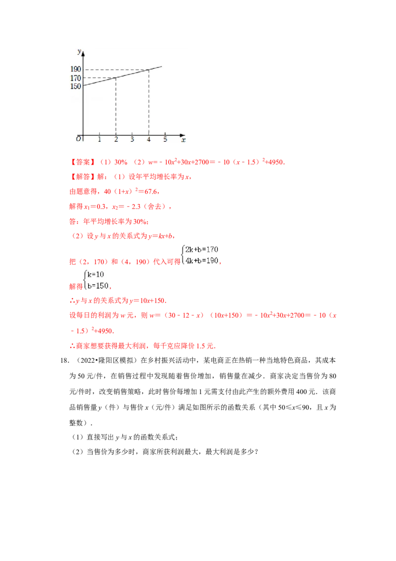 专题22.3二次函数的实际应用-销售问题（专题训练）-2022-2023学年九年级数学上册《同步考点解读&bull;专题训练》（人教版）_初中数学人教版_9上-初中数学人教版_07专项讲练