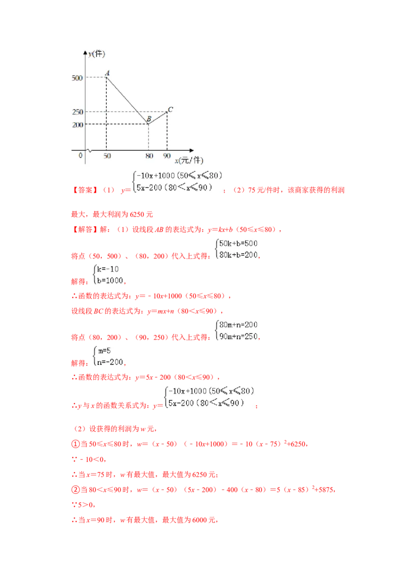 专题22.3二次函数的实际应用-销售问题（专题训练）-2022-2023学年九年级数学上册《同步考点解读&bull;专题训练》（人教版）_初中数学人教版_9上-初中数学人教版_07专项讲练