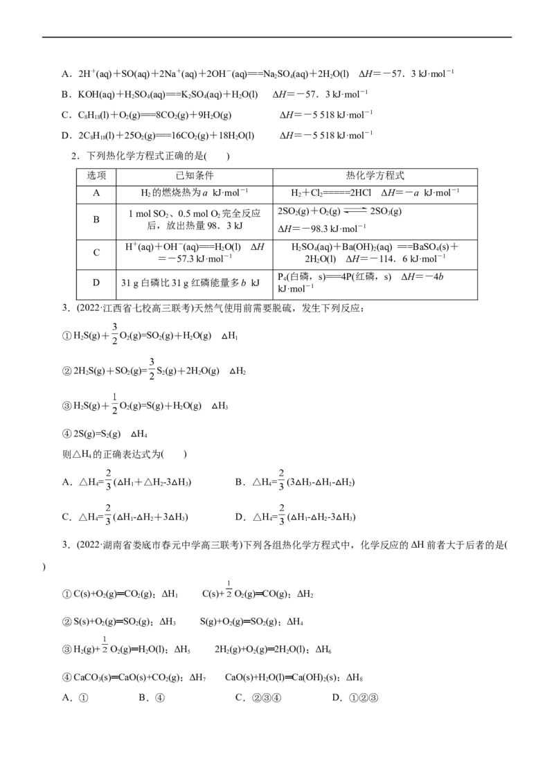 专题08化学反应与能量变化（讲）（学生版）_05高考化学_通用版（老高考）复习资料_2023年复习资料_二轮复习_2023年高考化学二轮复习讲练测（全国通用）